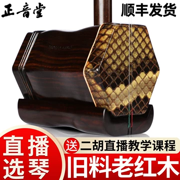 明清旧料老红木二胡-明清旧料老红木二胡促销价格、明清旧料老红木二胡