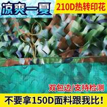 Thickened three-layer camouflage shading net Camouflage net Sunscreen insulation net Outdoor carport sun room shading net Shading net