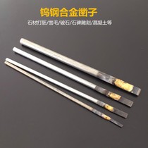 Alloy chisel tungsten steel chisel flat chisel round handle chisel Stone monument carving tools Stone cement stone carving manual stone carving knife