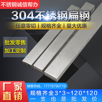 304 stainless steel square steel flat steel flat strip drawing plate 316L square bar square bar Solid square flat key anti-slip strip