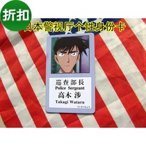 Japan Police Department police ID card detective Conan character series identity PVC card MPD card re-engraved version