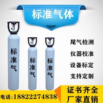Standard gas standard gas exhaust gas detection gas detector equipment calibration mixed gas environmental monitoring calibration gas