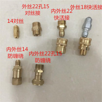 Cleaning machine Car wash machine high pressure water pipe 14 18 22 internal and external wire happy connection anti-winding copper wire connection adapter