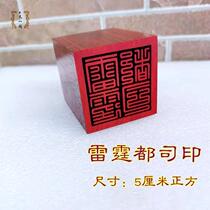 Taoist seal nine stacks of seals Thunder Dusii printed Taoist supplies Mahogany material small Printing Board support customized size
