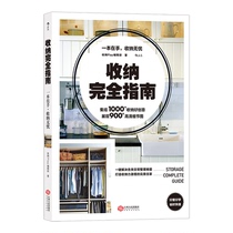 FG genuine storage complete guide storage and finishing Life household storage books take you into 31 example rooms Home Space storage aesthetic space utilization Practical Encyclopedia