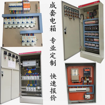 Customized complete set of Distribution Box low voltage switch control cabinet lighting three-phase four-wire meter box household power supply power Cabinet