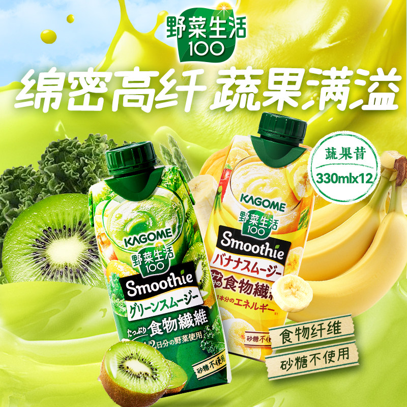 kagome可果美野菜生活猕猴桃液体沙拉香蕉蔬果昔12瓶