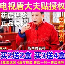 TV a hundred years Tang doctor Tang Tang Tong 5.0 Dus Hua sugar prescription peptide ginseng live sugar method plantar paste navel o