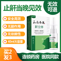 Yunnan Materia medica snoring standing stop spray liquid snoring device to prevent snoring medicine Home treatment of snoring artifact Snoring elimination