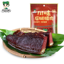 Ancient Shu eater pure thin hind leg bacon Five-Flower bacon Sichuan specialty Chengdu Qingcheng Mountain Beichuan smoked bacon