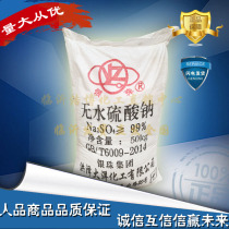 Industrial Grade Silver Beads Oceanic Metamin Powder (Pro-Dyeing Agent Hydrating Agent) Anhydrous Sodium Sulfate 99 %50kg Bag