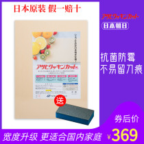 Asahi cutting board mildew-proof cutting board Cutting fruit knife chopping board Kitchen auxiliary food double-sided can be disinfected Household antibacterial Japan