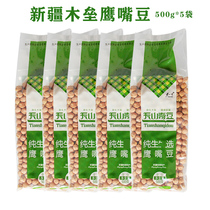 Xinjiang wood softball special class chickpea raw beans 500g * 5 sacks of Tianshan Chidou to beat soy milk bean puree high protein fitness