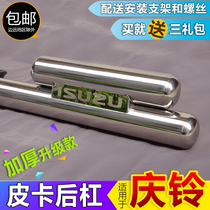 Suitable for 50 Ling Qingling pickup truck accessories rear bumper modification new and old pickup rear bumper stainless steel guard bar