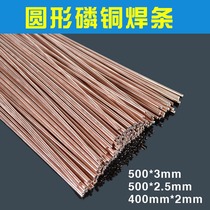 Seven stars phosphor copper 2 5 electrode flat electrode flat electrode copper aluminum electrode copper pipe welding maintenance gas welding brass electrode welding powder