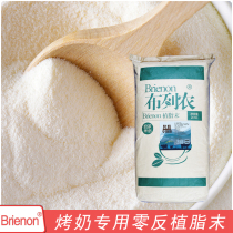 Blenon grilled milk special vegetable fat end 20kg milk tea shop special Creamer Guangdong express freight self-lift