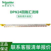 Schneider circuit breaker air switch bus DPN dual-in double-in double-out 24-Loop wiring copper bar connection