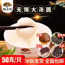 Shunfeng tin name four hi big dumplings boiled four flavors 3 4 5 boxes of Wuxi specialty breakfast now made chilled