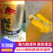  Paint remover Strong paint remover Metal paint cleaner Car hub paint cleaner Remover Efficient paint remover