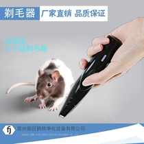 Laboratory mice professional special safety shaving device squirrel cage Laboratory shaving needle balb c can be invoiced