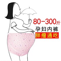 Fatty plus size 200kg pregnant women underwear cotton pregnant women high waist belly fat mm loose 5xl Universal