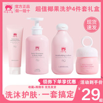 Red Baby elephant childrens coconut Fruit washing and care set Shampoo Shower Gel Body Milk Multi-effect cream Cleanser