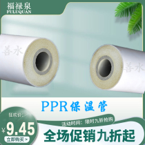 ppr insulated pipe hot melt 20 25 32 40 40 50pvc composite anti-frost with insulated polyurethane hot water pipe