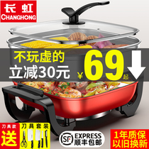 Changhong multifunctional electric wok electric hot pot household electric cooker student cooking dormitory rice barbecue pot