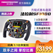 Figure Mast Ferrari SF1000 steering wheel plate Formula racing F1 disk support PC PS XBOX three platform DIY replacement plate 1:1 re-engraved
