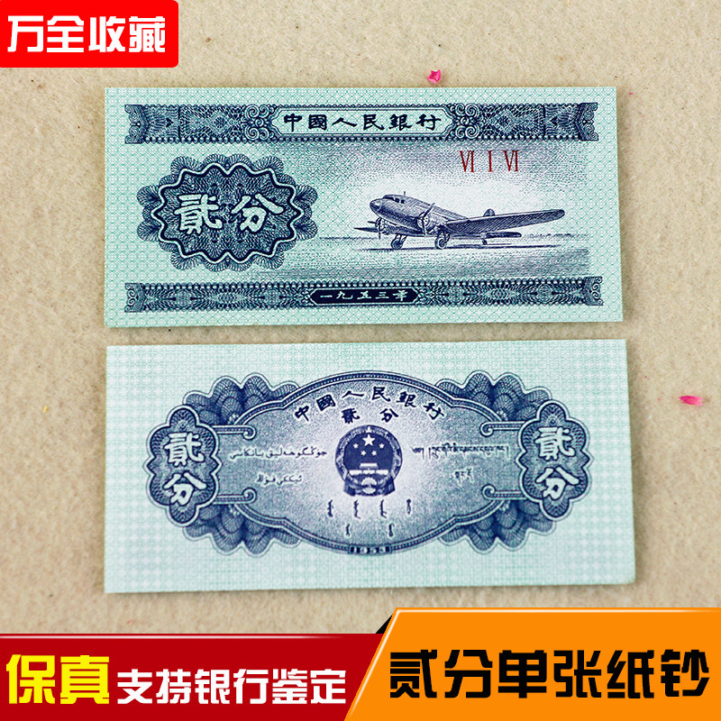 第二套人民币真品-第二套人民币真品促销价格、第二套人民币真品品牌- 淘宝