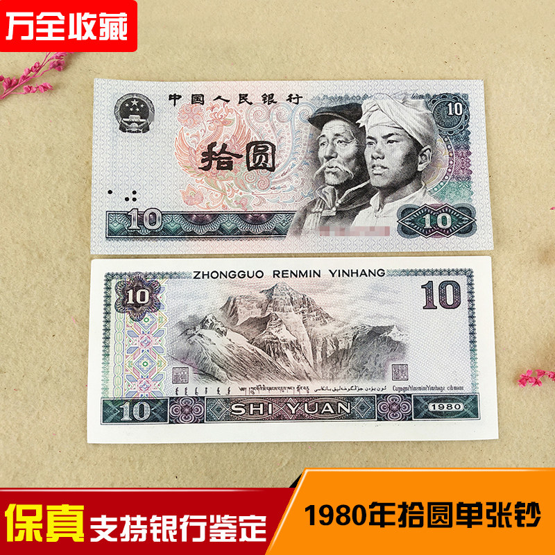 第四套人民币五十元-第四套人民币五十元促销价格、第四套人民币五十元