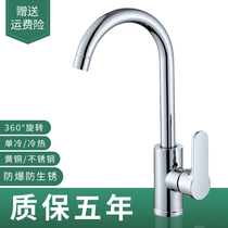 All-copper kitchen faucet Household hot and cold water two-in-one head washing basin basin sink Stainless steel single cold section