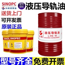 Great Wall Guide Oil No. 32 No. 46 No. 68 16L Mechanical Hydraulic Lubricant Machine Tool Lathe Elevator Special