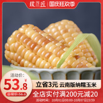 Yunnan Xishuangbanna small waxy corn glutinous small Baogu instant corn cob vacuum gift 10 gift box