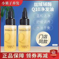 The new Coenzyme Q10 net hair oil hair scalp Makeup Remover Oil 30ml * 12 essential oils