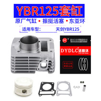 Tianjian Tianji YBR125 set of cylinders JYM125 piston ring YB125E S Z 5VL00 OO 123CM3
