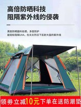 Tent outdoor camping thickened rainproof automatic four-foot pop-up portable childrens beach vinyl sunscreen camping
