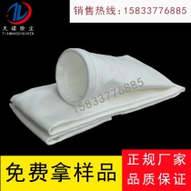 Tiannuo dust bag filter bag boiler high temperature polyester industrial environmental protection equipment needle felt pulse dust collector bag