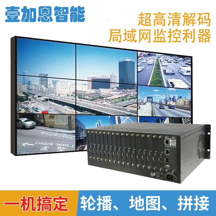 Promotion of new H264H265 9 screen network video decoder digital matrix Haikang surveillance camera
