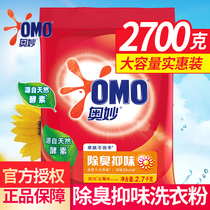 OMO mystery enzyme washing powder deodorant anti-smelling musty sunshine fragrance decontamination cleanliness 2 7kgx1 bags