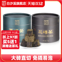 Baishaxi black tea Hunan Anhua authentic black brick tea Flower brick tea boutique small can 75g * 2 skid free installation