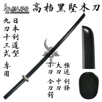 (Swordsman cottage) (high-grade black solid wood knife) Wood knife test section dedicated Japanese Kendo (spot)