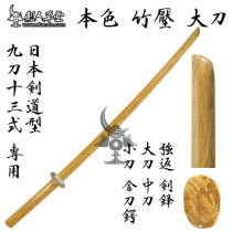 (Swordsman Caotang) (natural color bamboo Press knife) Japanese kendo wooden knife test section type (spot)