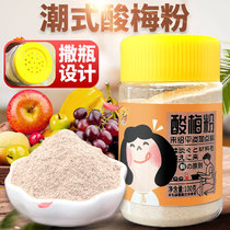 Sanguangang sour plum powder Chaoshan specialty plum powder dipped in fruit ingredients plum powder powder 100g commercial bottled