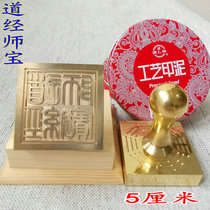Taoist copper printing method supplies Copper seal Brass can be customized pure copper Taoist Sutra Shi Bao Sambo seal