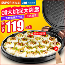 Supor electric baking pan household double-sided heating switch pancake pan pancakes deepen the electric cake file to increase the official