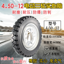 4 50-12 free pneumatic tire electric tricycle solid tire 3 00 4 00 8 electric vehicle solid tire