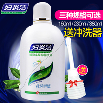 Fuyanjie to mold-inhibiting lotion female mens private care solution anti-itching sterilization liquid wash the smell below