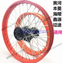Magician 150-250 front and rear steel ring assembly Benling Hailing Xinyuan Yellow River magician hub wheel assembly