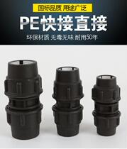PE Quick connector Direct Direct connector 20 25 32 40 50 63 75 90 110
